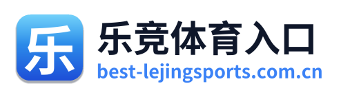 乐竞体育入口 Logo